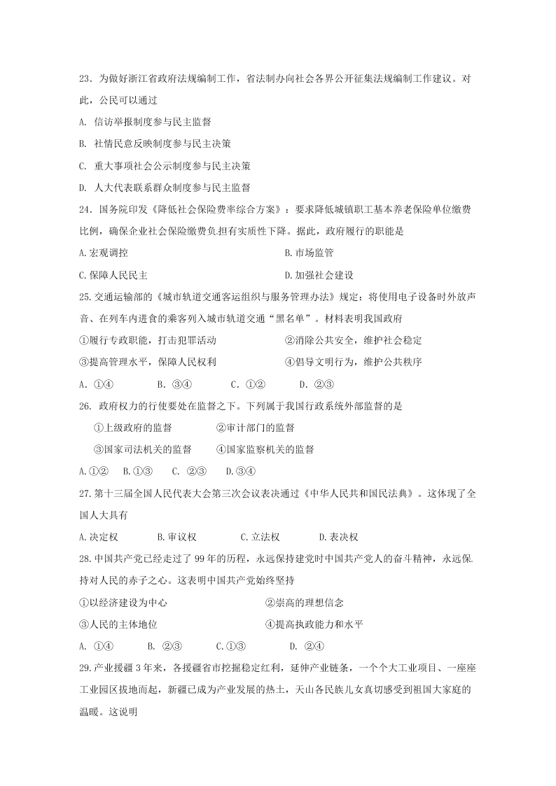 浙江省台州市2019-2020高二政治下学期期末试题（Word版附答案）