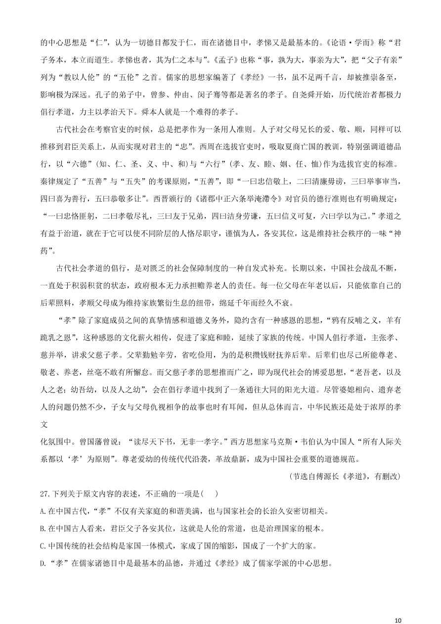 福建省三明一中2019_2020学年高一语文下学期期中阶段考试试题(含答案)