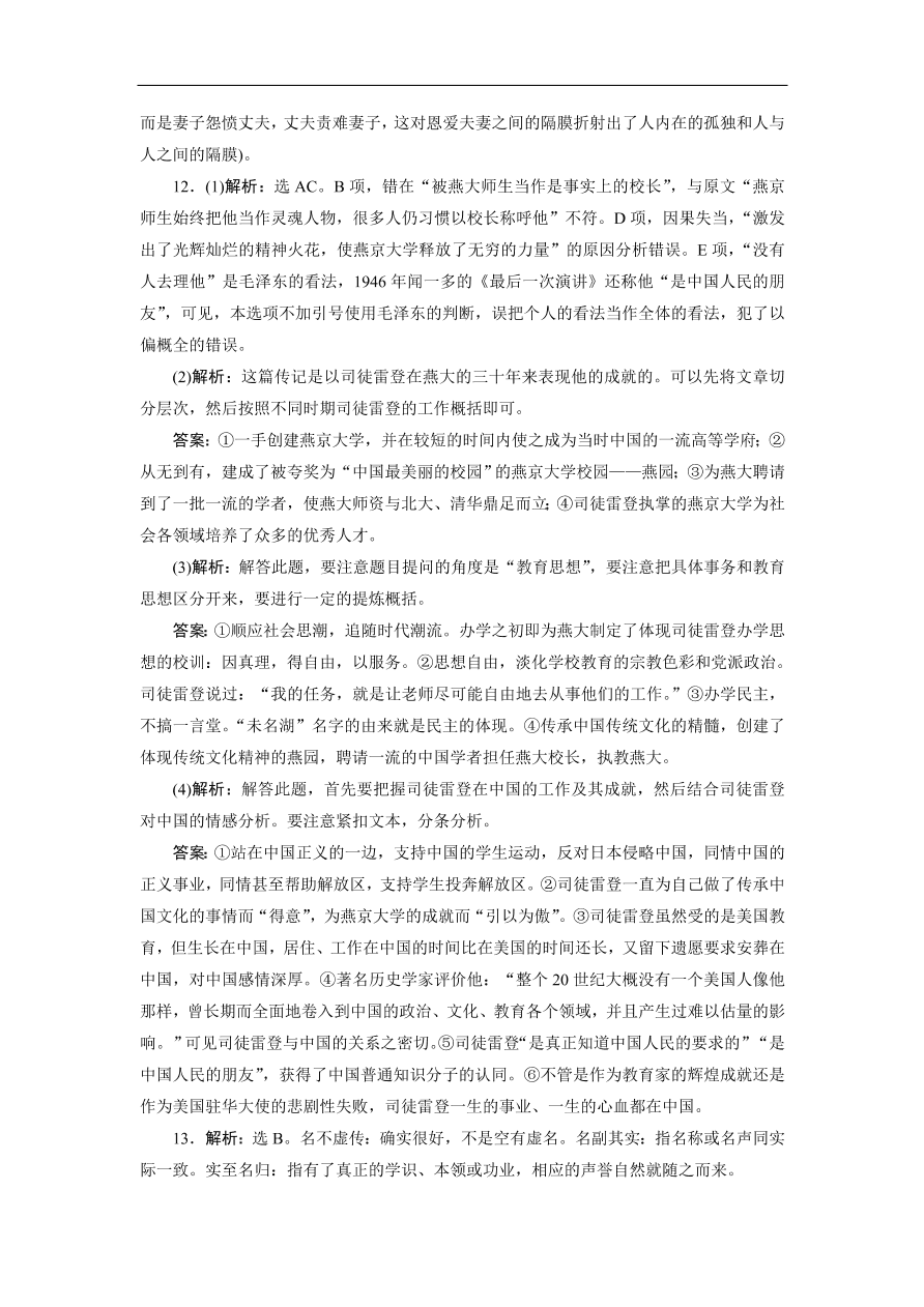 粤教版高中语文必修五第一二单元阶段性综合测试卷及答案A卷