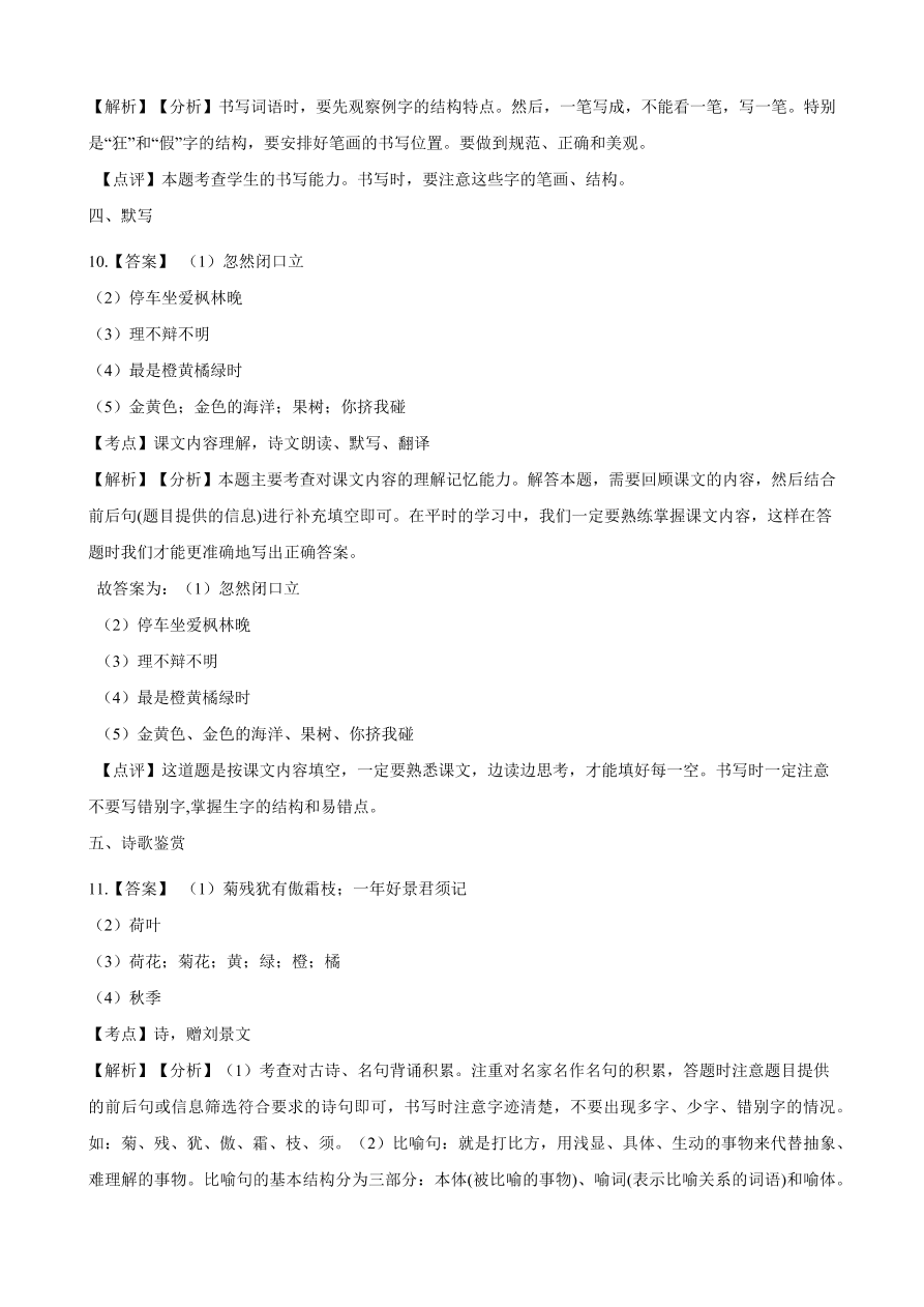 2020年部编版三年级语文上册期中测试卷及答案一