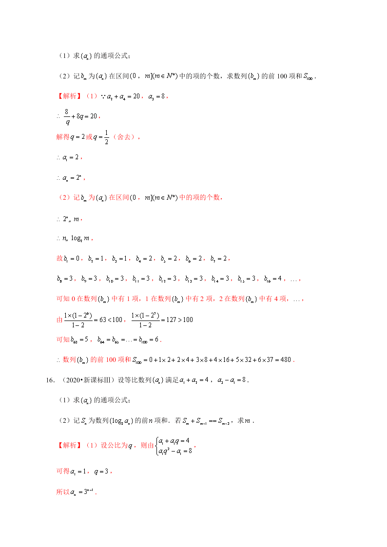 2020-2021学年高考数学（理）考点：等比数列及其前n项和