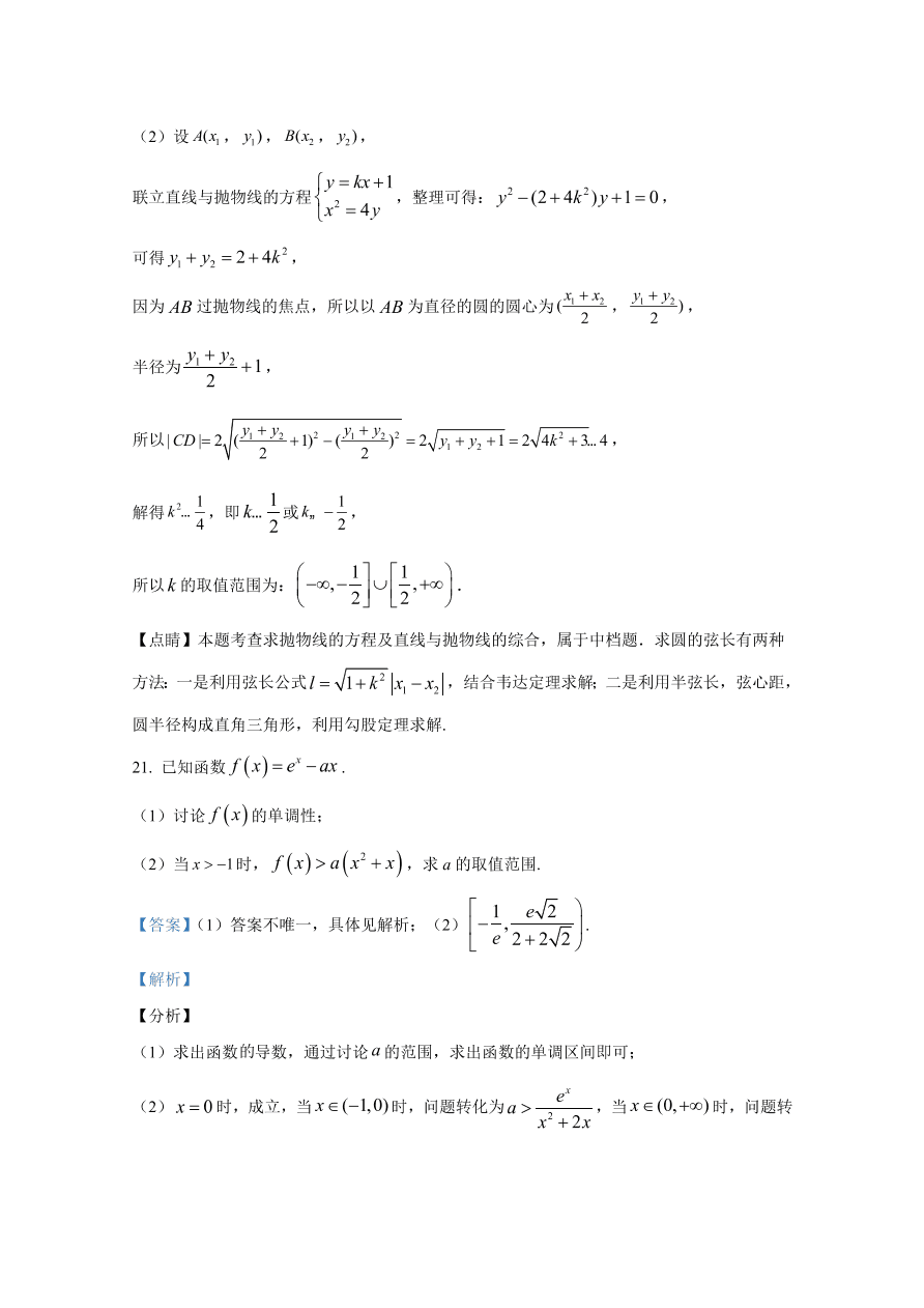 陕西省安康市2021届高三数学（文）10月联考试题（Word版附解析）