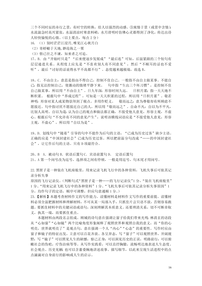 湖南省娄底一中2020-2021学年高二语文上学期9月月考试题（含答案）