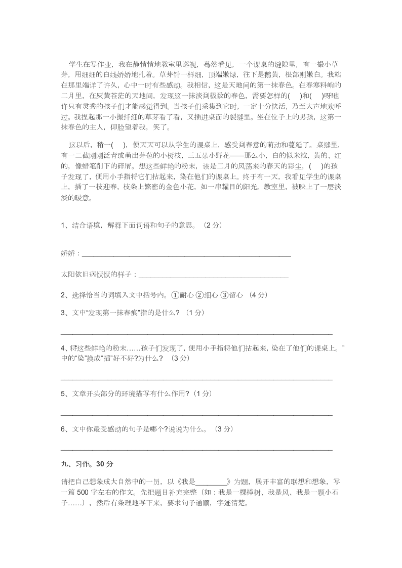 新林学校小学六年级上册语文月考试卷