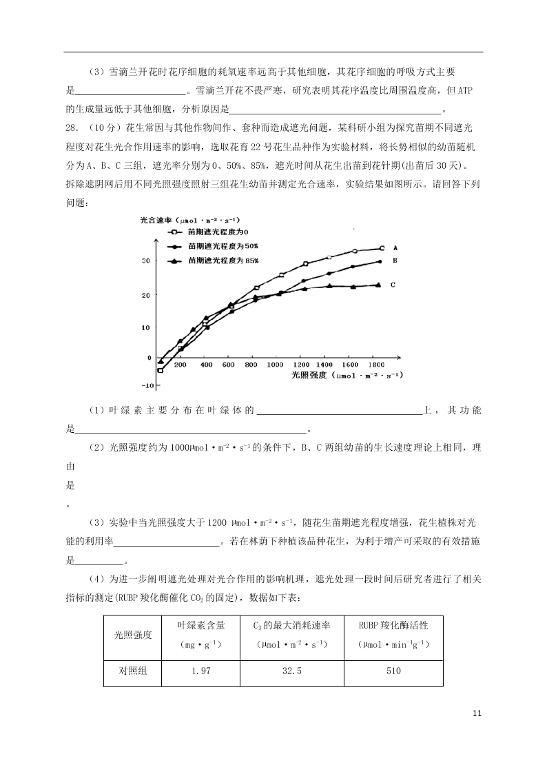 山东省青岛胶州市2020学年高二生物下学期期末考试试题（含答案）