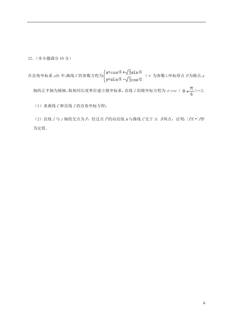 福建省泰宁一中2020学年高三（理）数学上学期第一次阶段考试试卷（含答案）