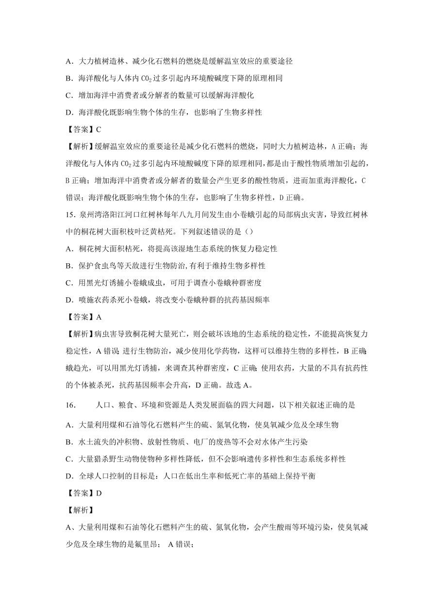 2020-2021学年高考生物精选考点突破专题15 生态系统及生态环境的保护