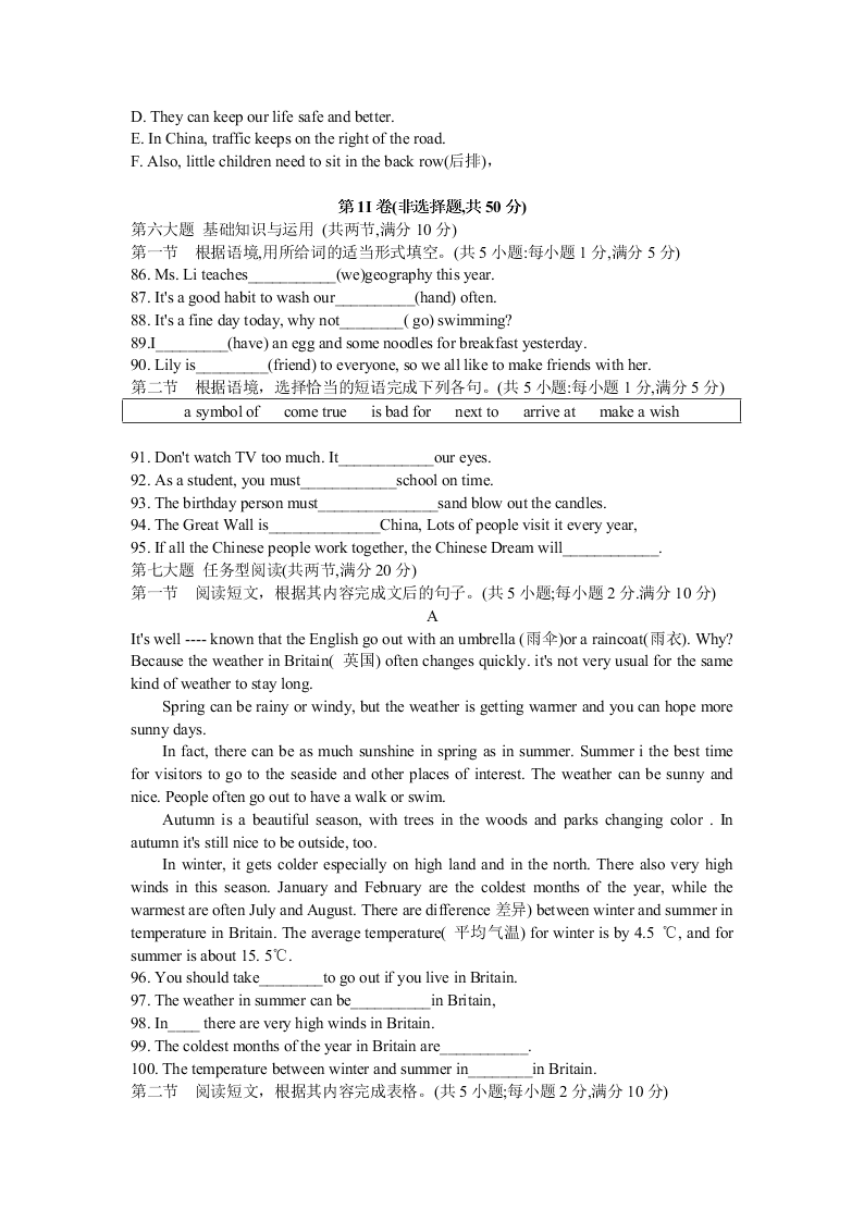 贵州省六盘水市2020年七年级下学期英语期末教学质量监测试卷（word无答案）   