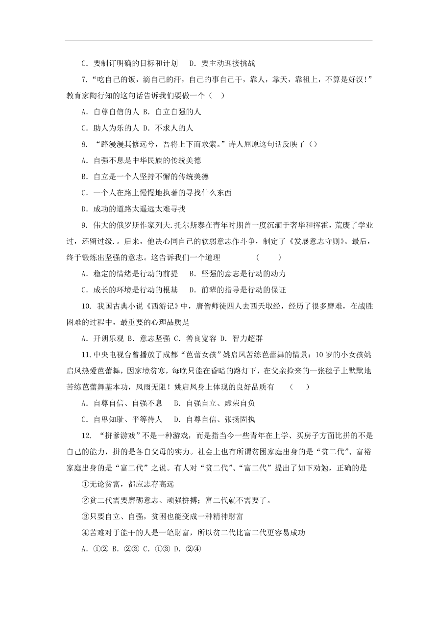 新人教版 七年级道德与法治下册第三课青春的证明第1框青春飞扬课时练习（含答案）