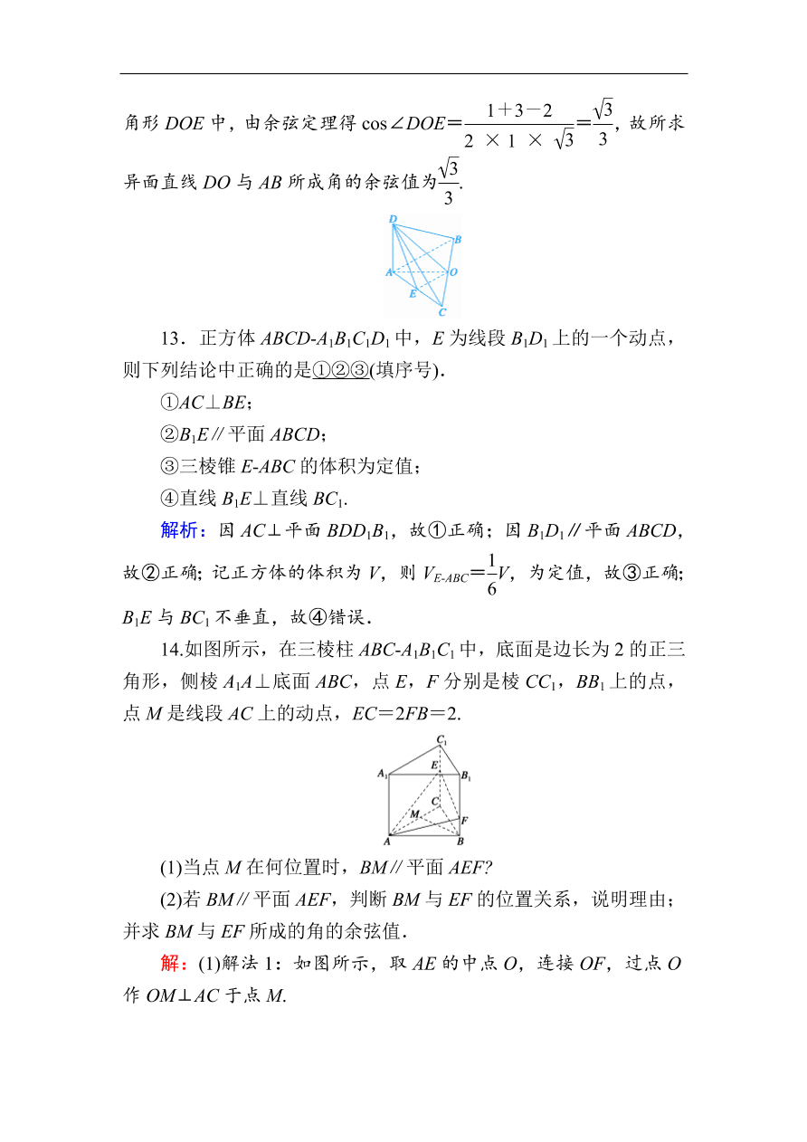 2020版高考数学人教版理科一轮复习课时作业43 空间点、直线、平面之间的位置关系（含解析）