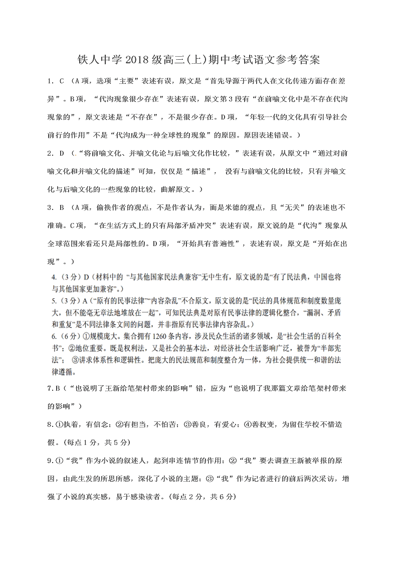 黑龙江省大庆市铁人中学2021届高三上学期期中考试语文试题