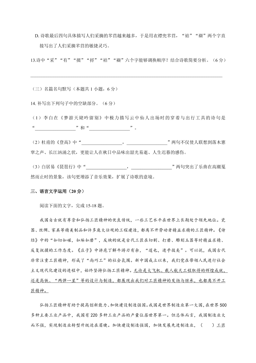 浙江省温州十五校联合体2020-2021高一语文上学期期中联考试题（Word版附答案）