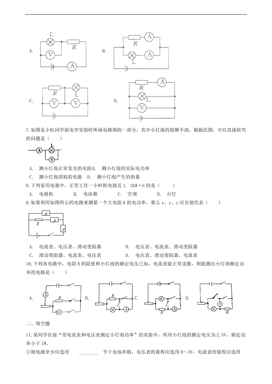 教科版九年级物理上册6.4《灯泡的功率》同步练习卷及答案