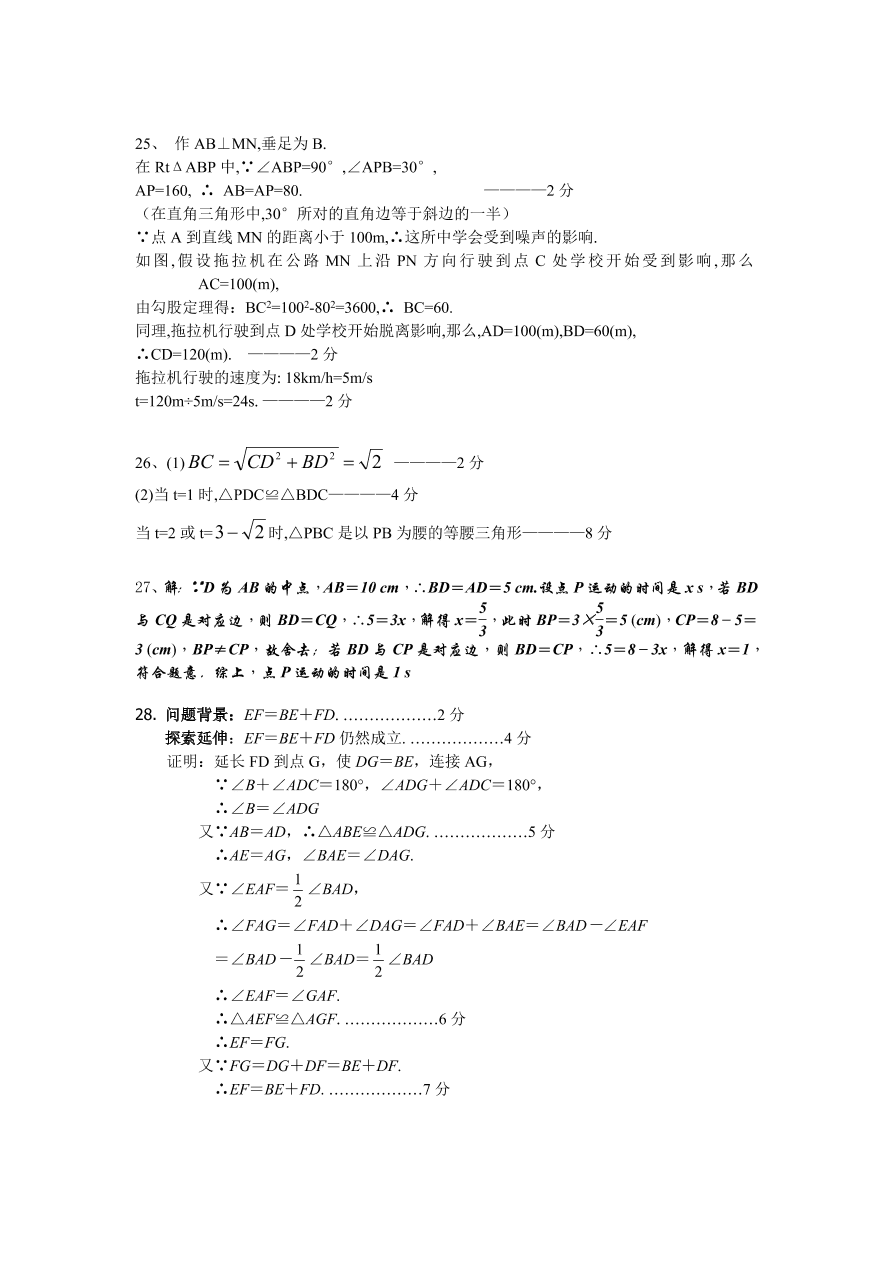 苏科版八年级数学上册期中模拟卷及答案