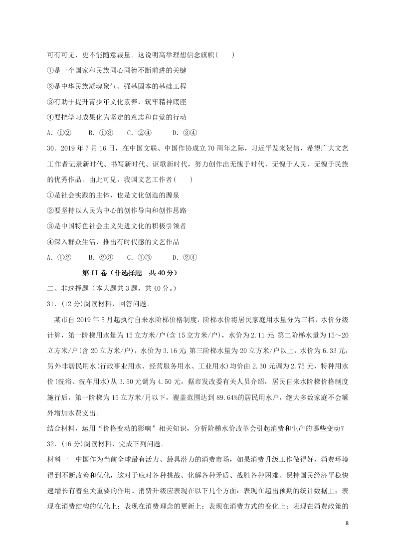 吉林省白城市通榆县第一中学2021届高三政治上学期第一次月考试题（含答案）