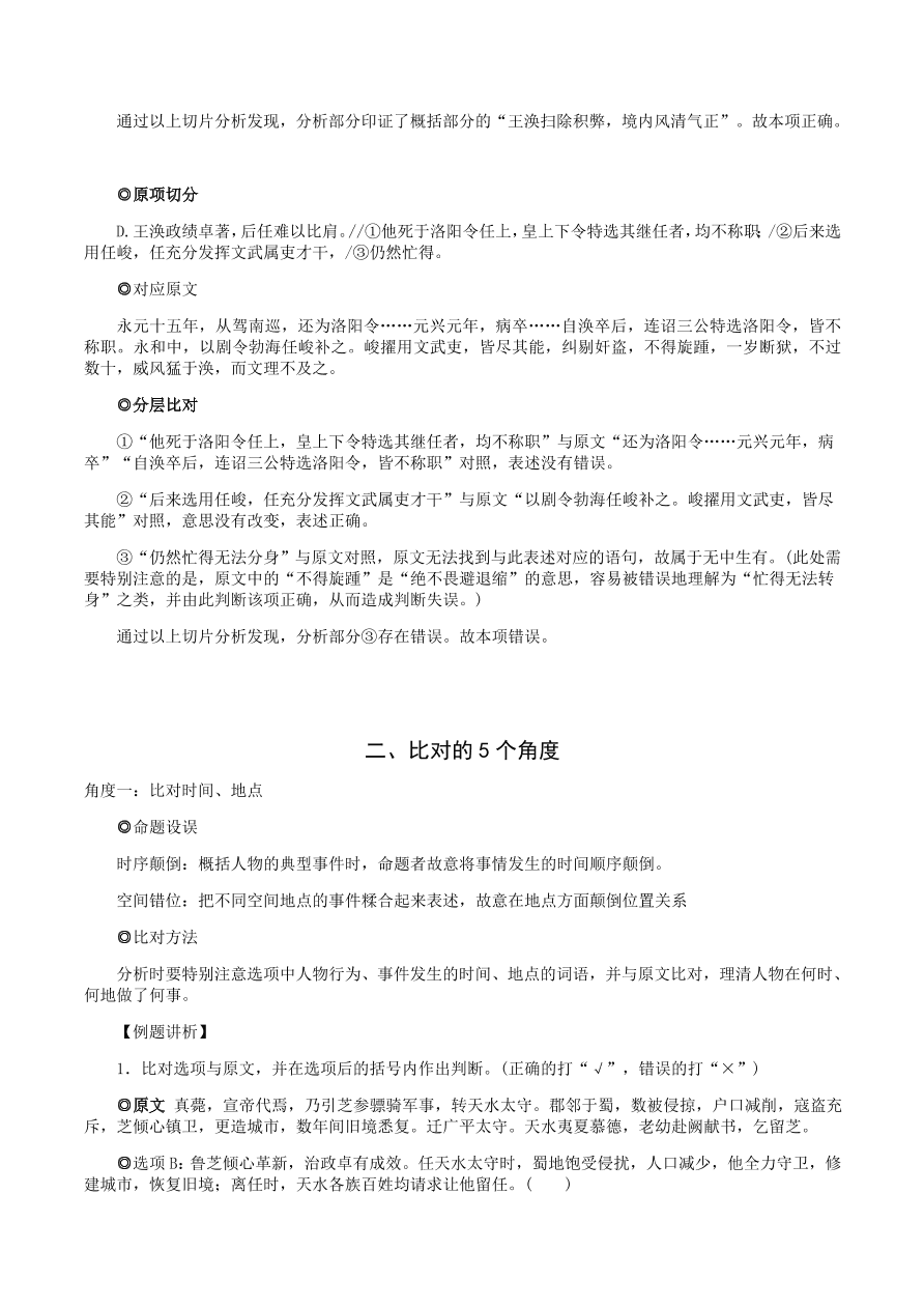 2020-2021年高考文言文解题技巧概括分析题：比对的方法和角度