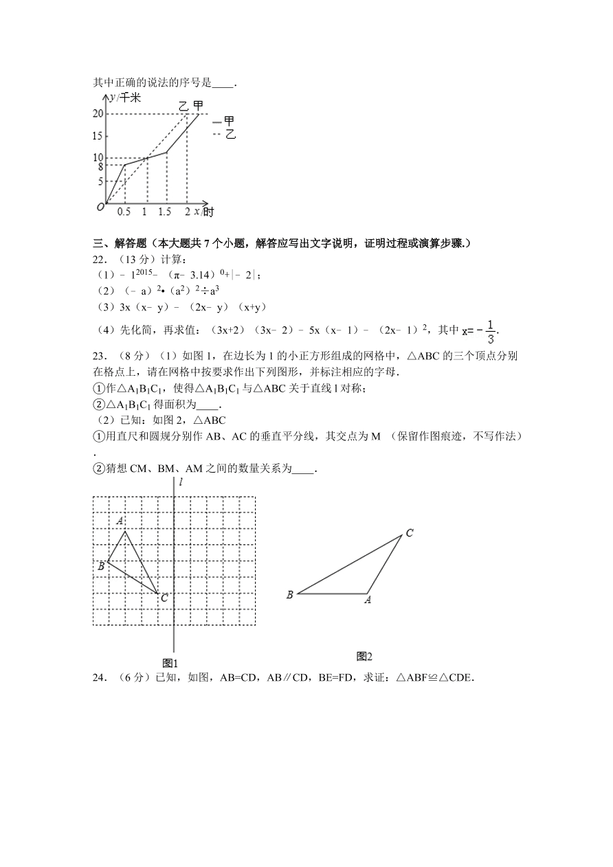 山东省济南市商河县七年级（下）期末数学试卷