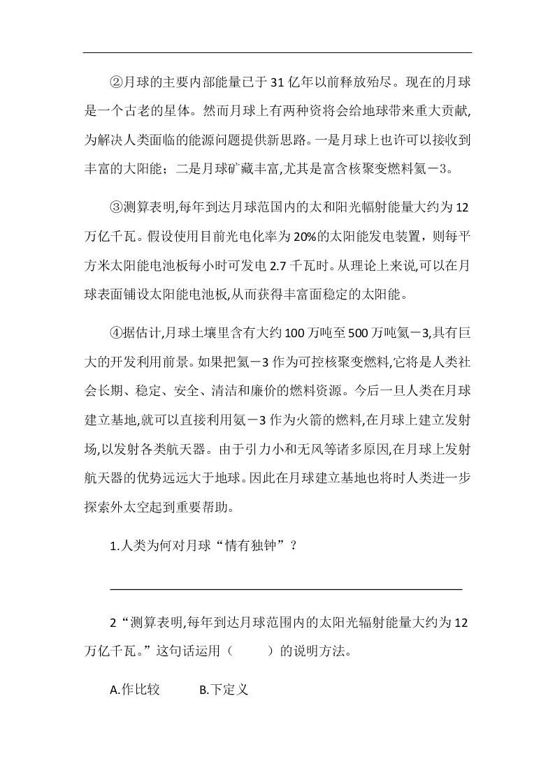 部编版六年级语文上册宇宙生命之谜 随堂练习题