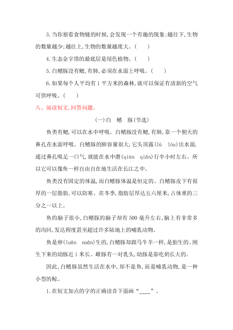 湘教版五年级语文上册第五单元提升练习题及答案