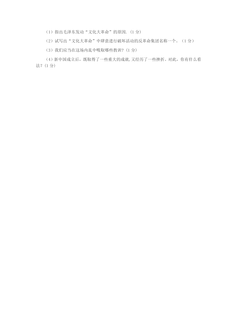 2020学年重庆市荣昌区八年级历史下学期第一次月考试题