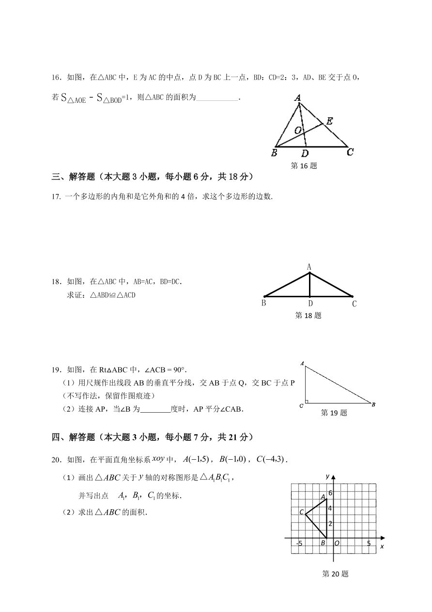 最新初二数学第一学期期中考试试卷