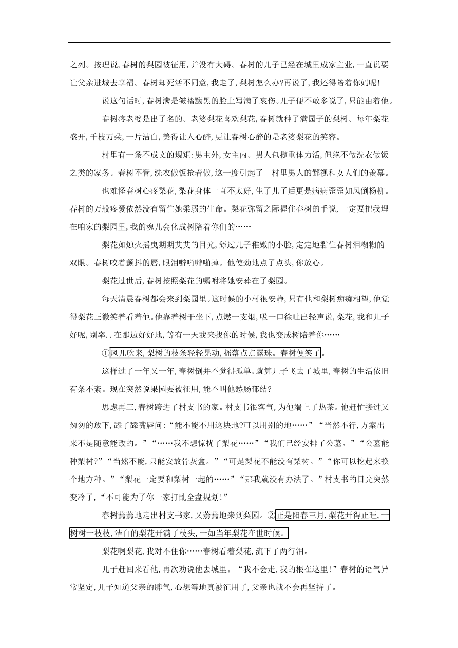 2020届高三语文一轮复习知识点6文学类文本阅读小说（含解析）