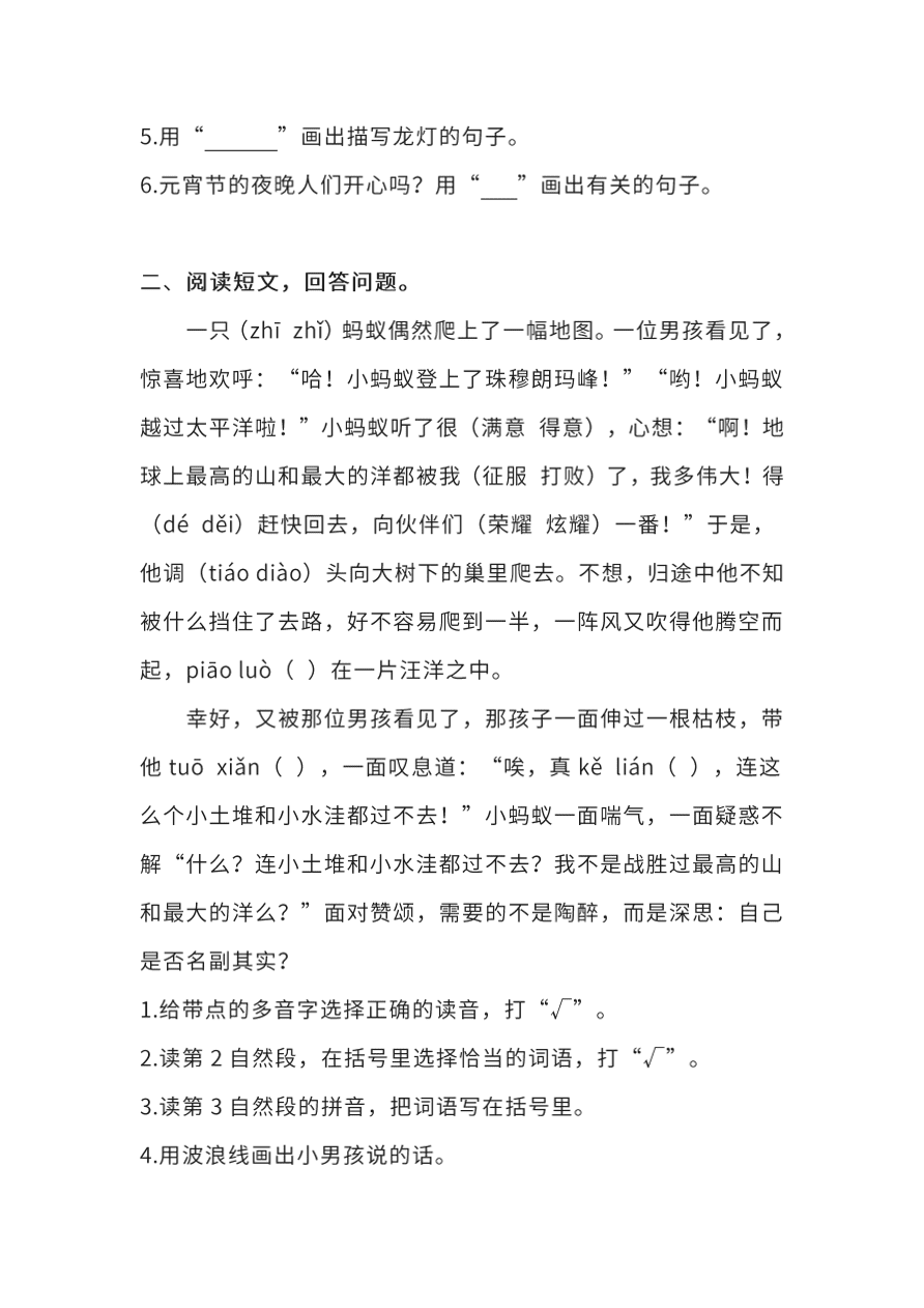 部编版二年级语文上册1-8单元课外阅读专项训练