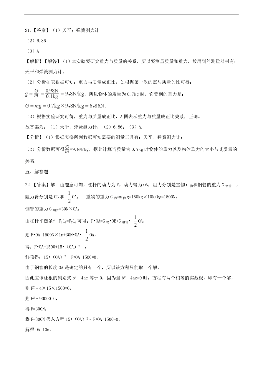 中考物理专题期末复习冲刺训练 ——力和机械