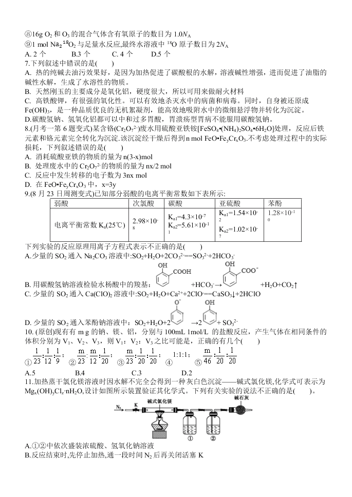 河南省南阳市第一中学2021学年高三上学期化学月考试题（含答案）