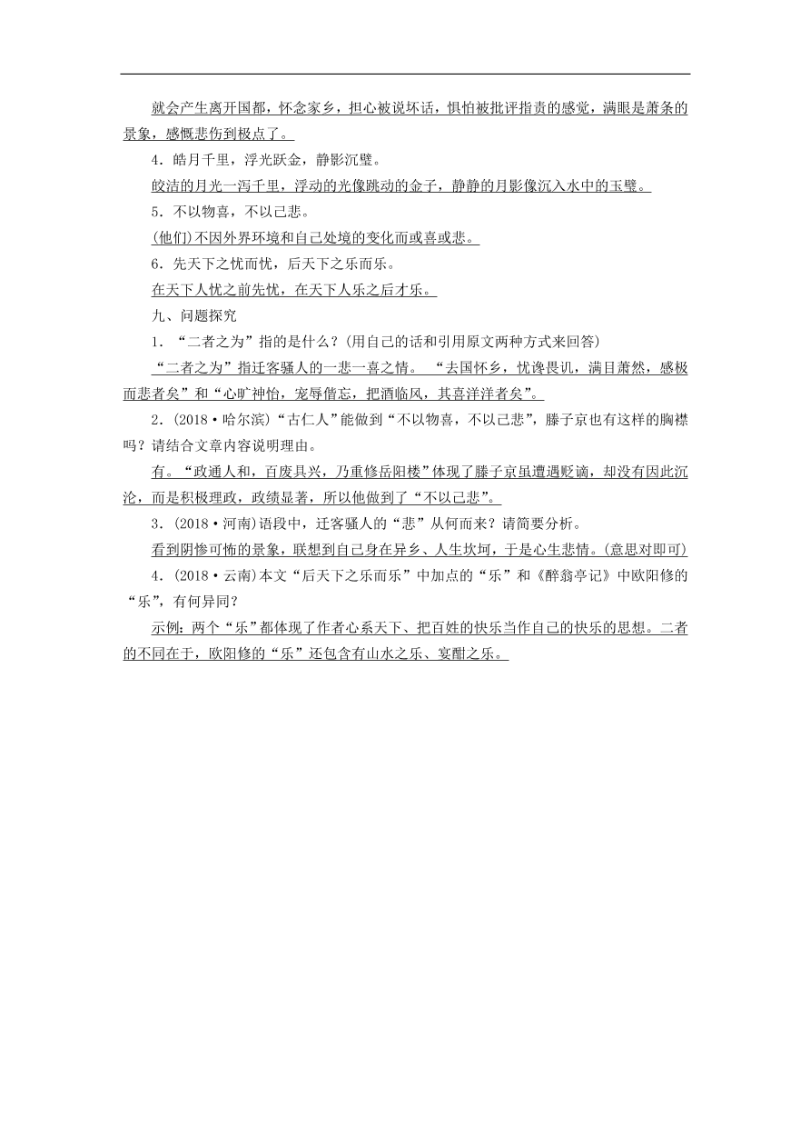 中考语文文言文复习基础过关27岳阳楼记