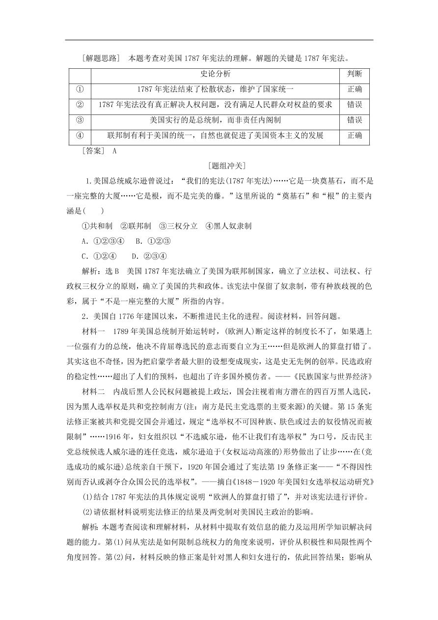 人教版高一历史上册必修一第8课《美国联邦政府的建立》同步检测试题及答案