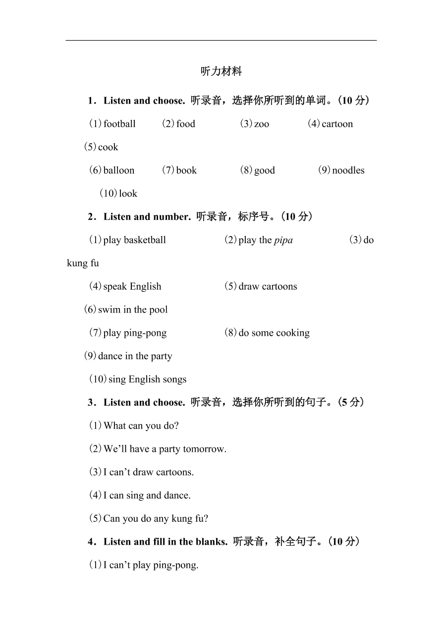 人教pep版五年级英语上册Unit 4 What can you do? 第四单元检测试卷及答案