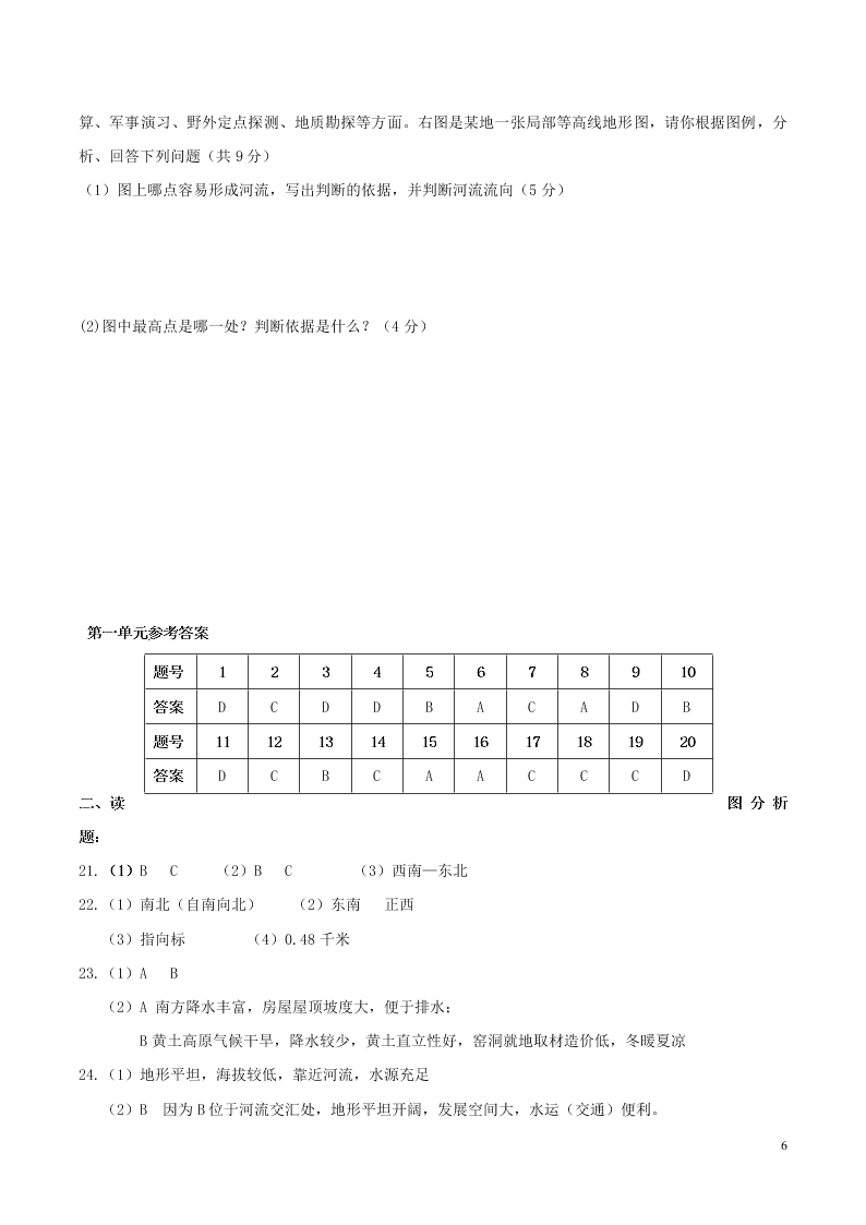 七年级历史与社会上册第一单元人在社会中生活检测卷（新人教版）