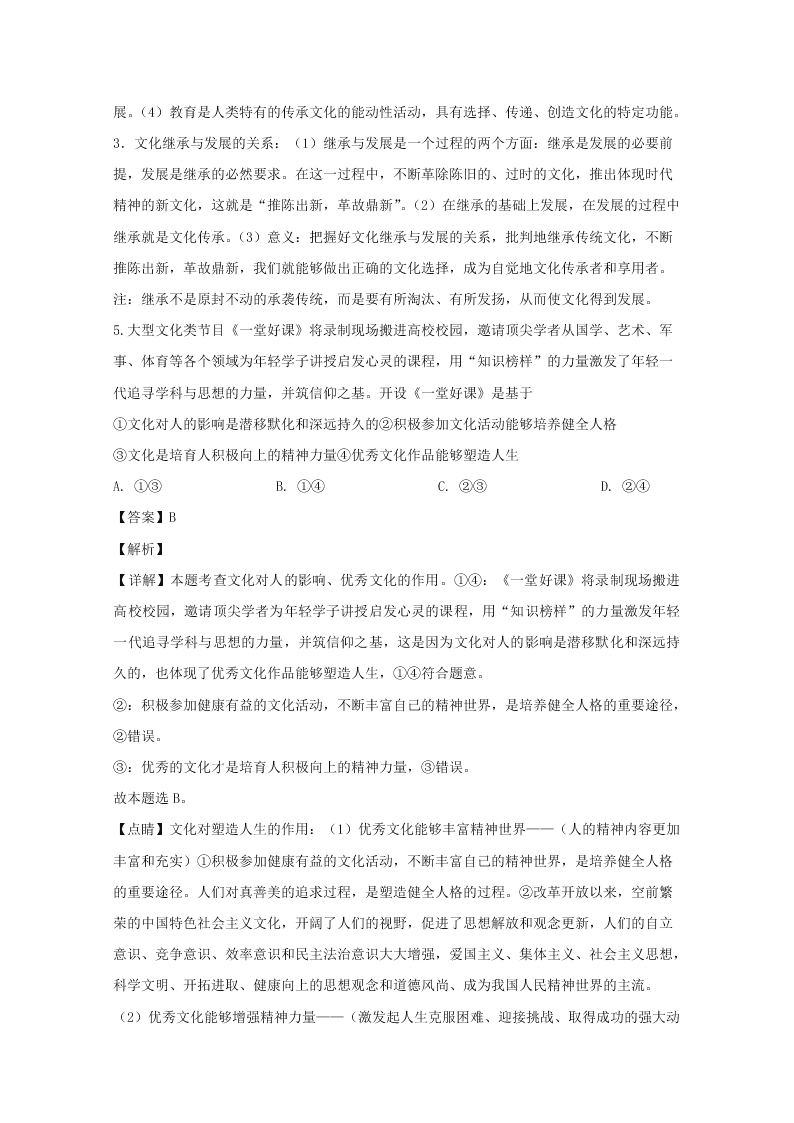 福建省厦门市2019-2020高二政治上学期期末试题（Word版附解析）