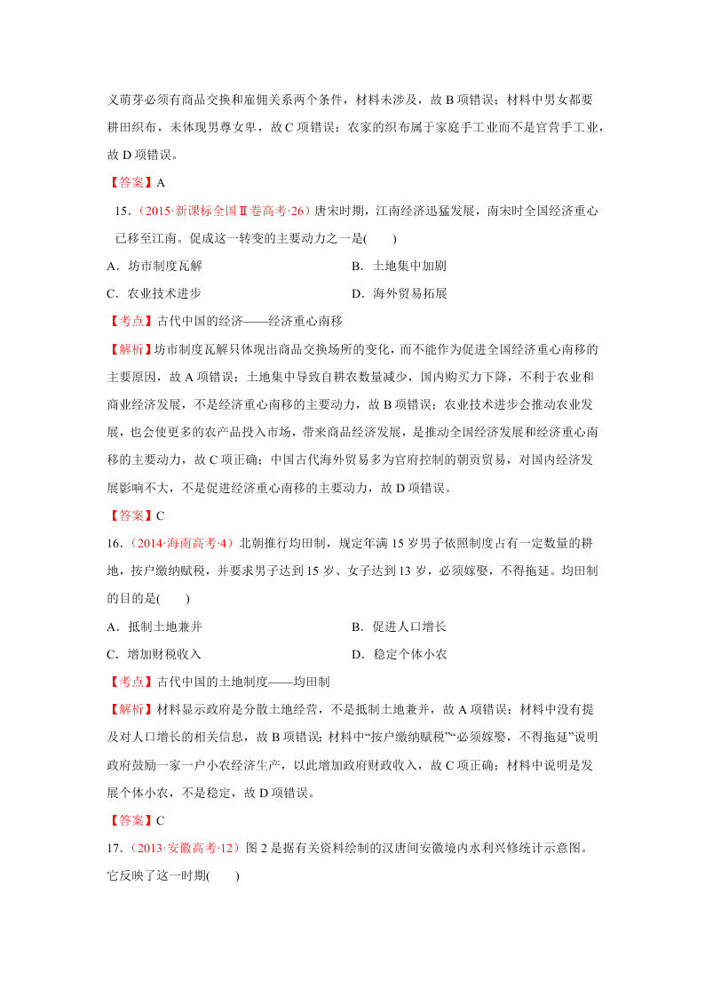 2020-2021年高考历史一轮单元复习真题训练 第六单元 古代中国经济的基本结构与特点