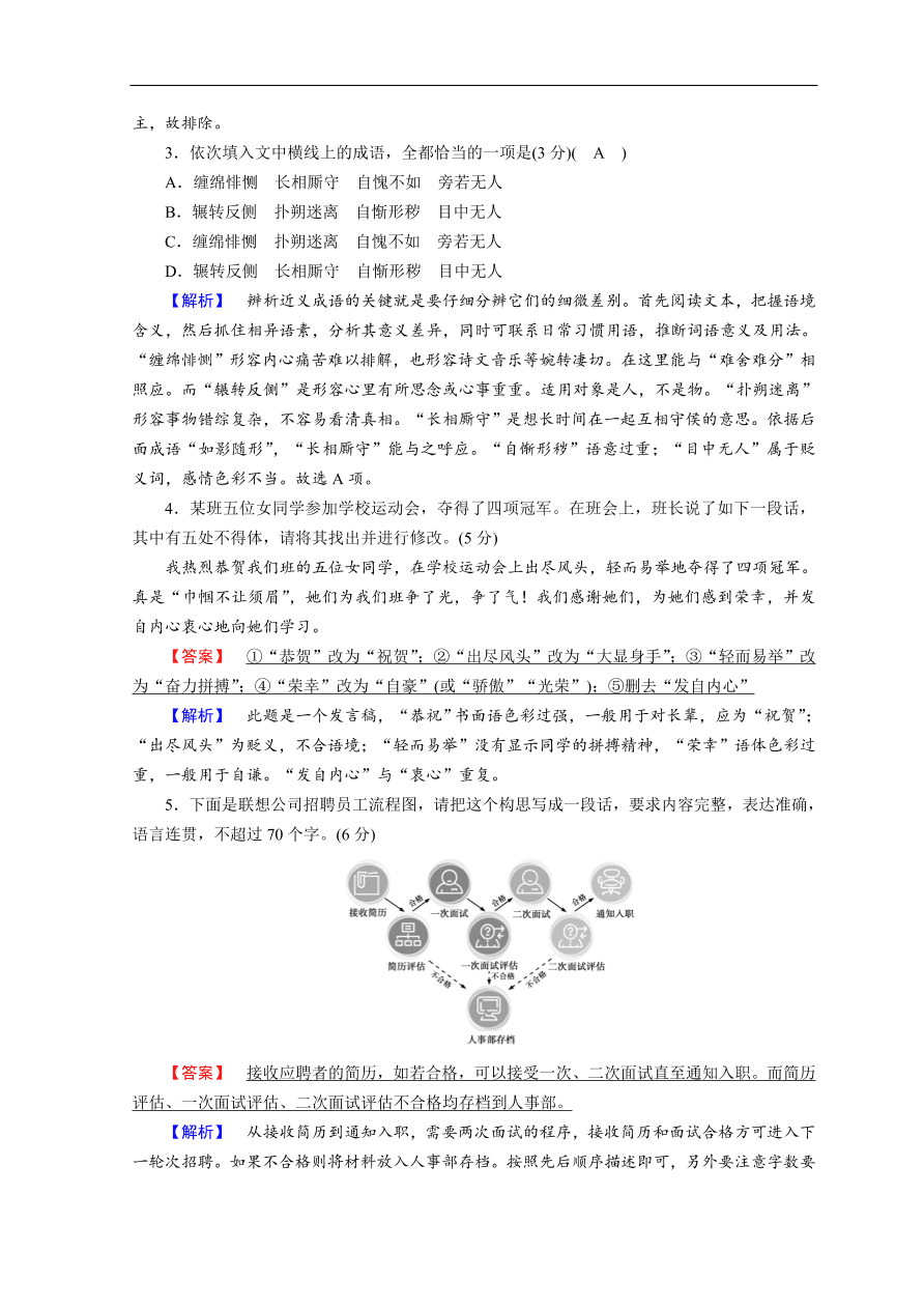 高考语文大二轮复习 突破训练 特色专项练 题型组合练14（含答案）