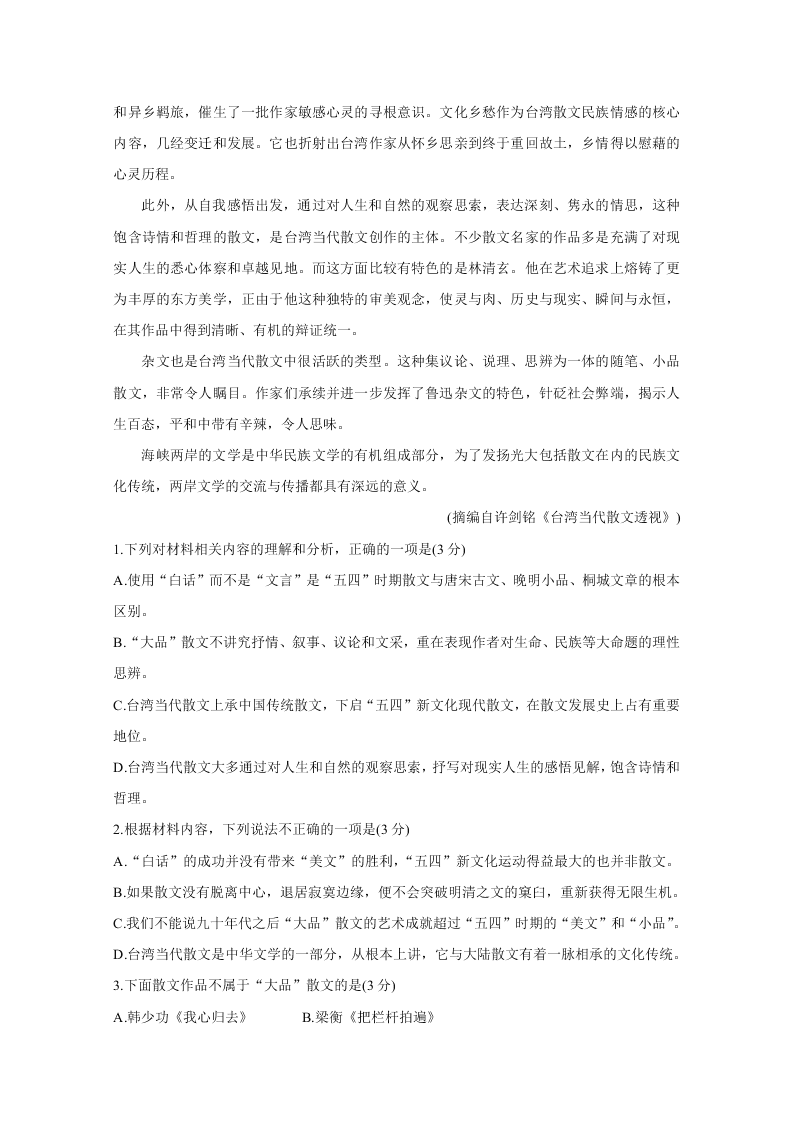 山东省潍坊市五县市2021届高三语文10月联考试题（Word版附答案）