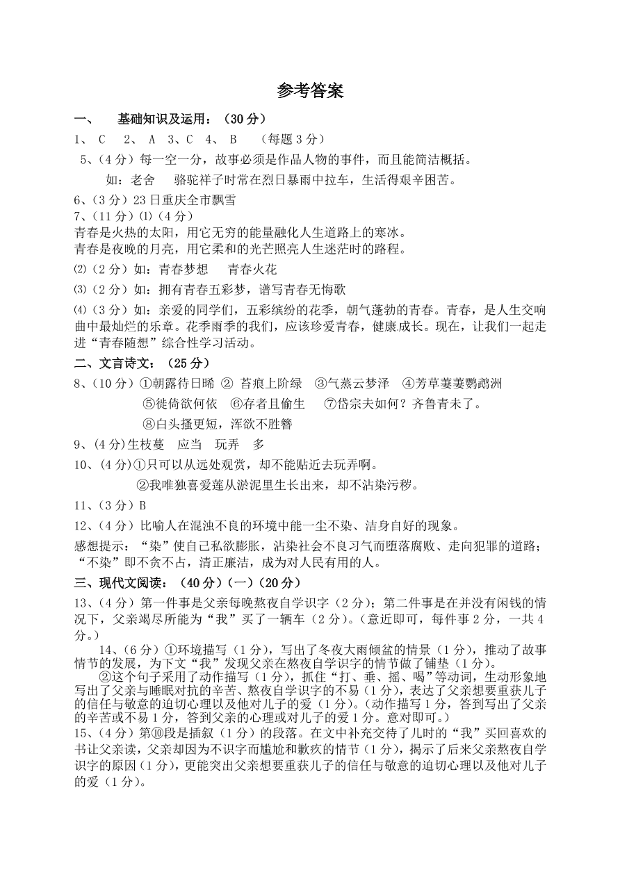 重庆八年级语文上册期中模拟试卷及答案