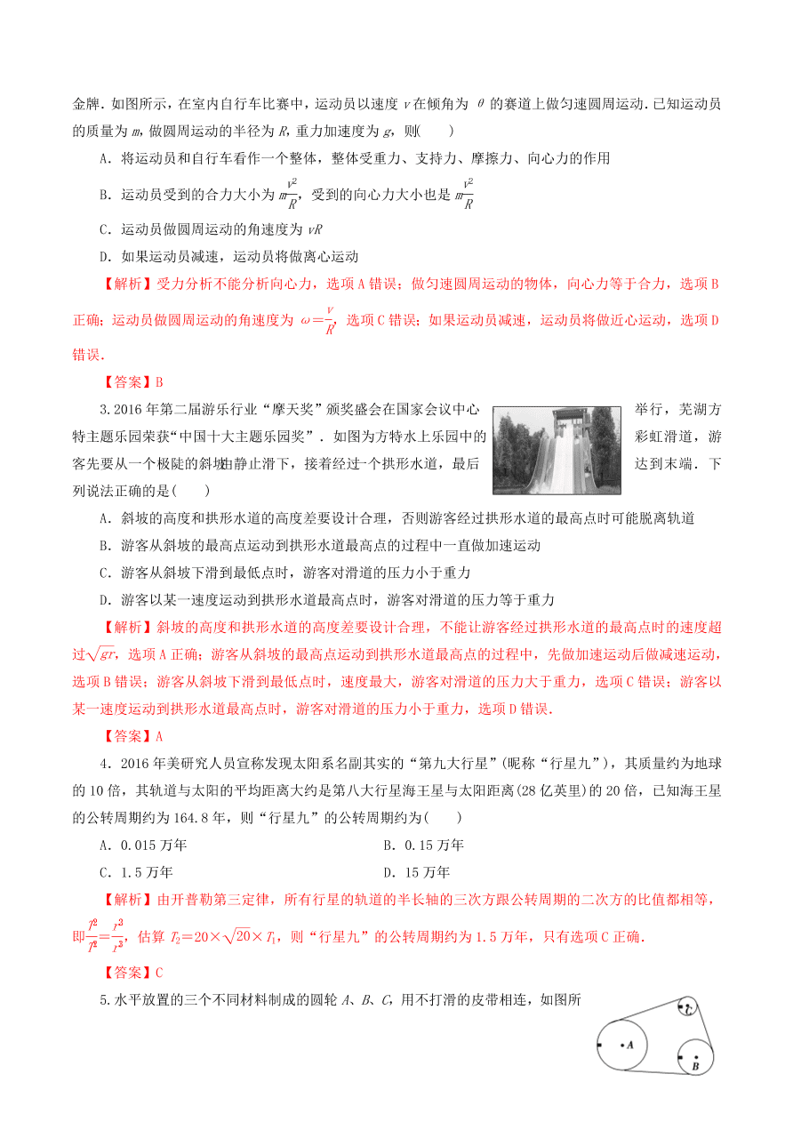 2020-2021年高考物理重点专题讲解及突破05：万有引力与航天   