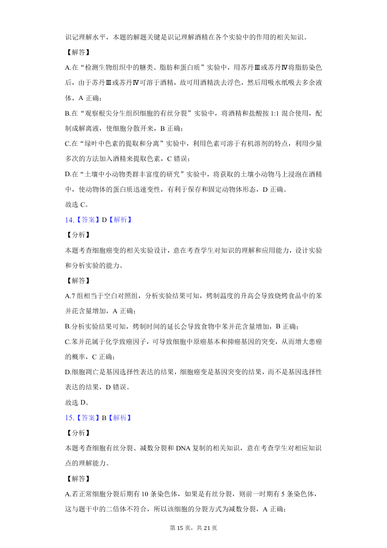 安徽省黄山市屯溪第一中学2021届高三生物10月月考试题（Word版附答案）