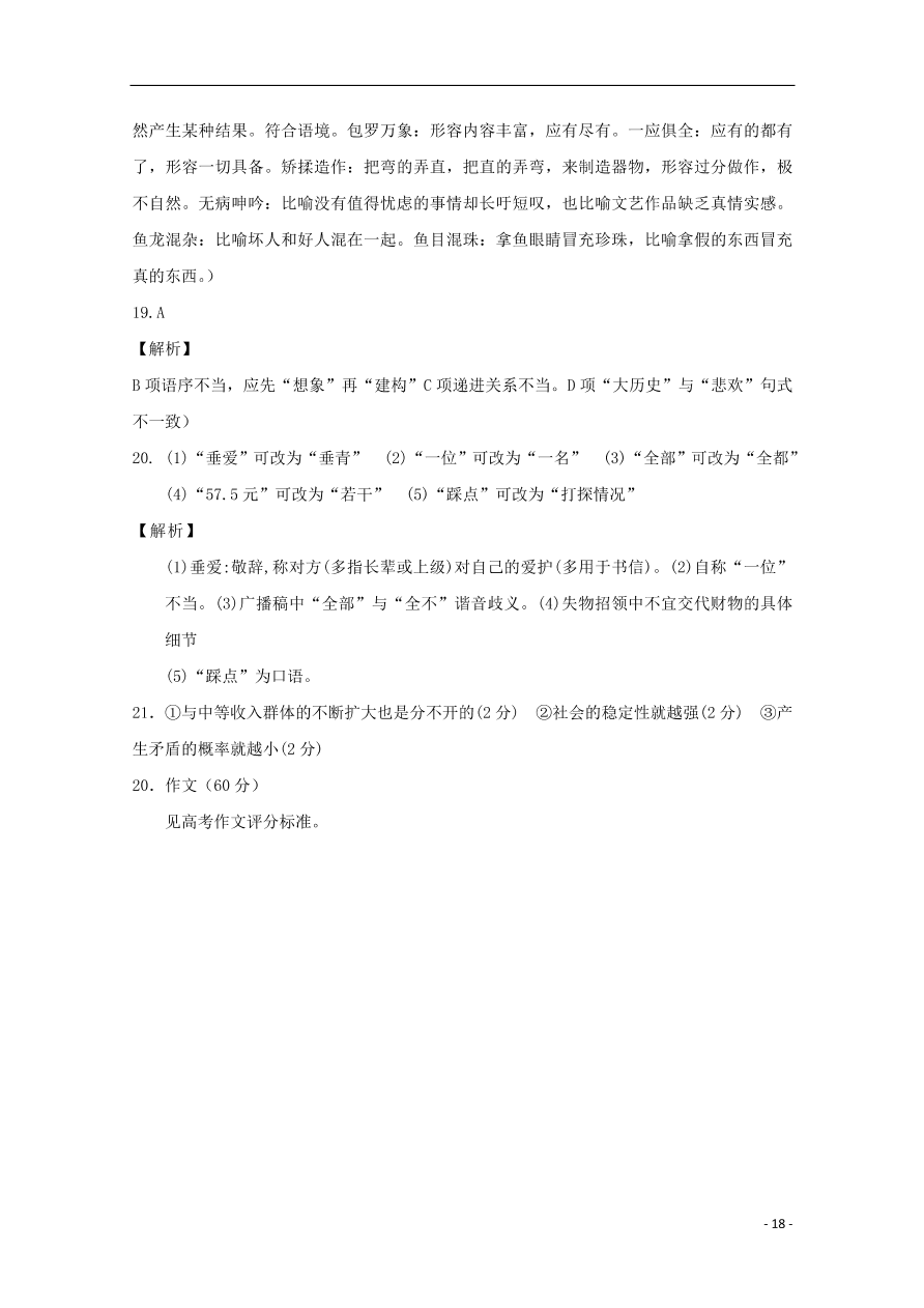 山东省聊城第一中学2020届高三语文上学期期中试题