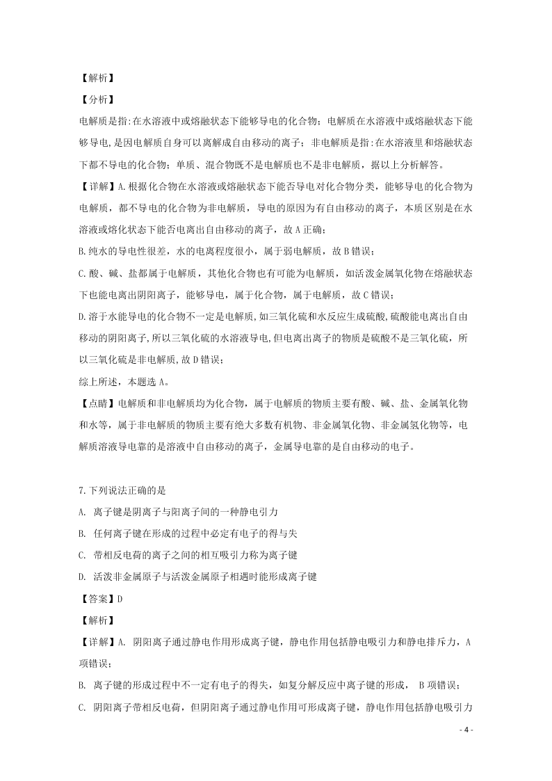 贵州省余庆中学202高二（上）化学开学考试试题（含解析）