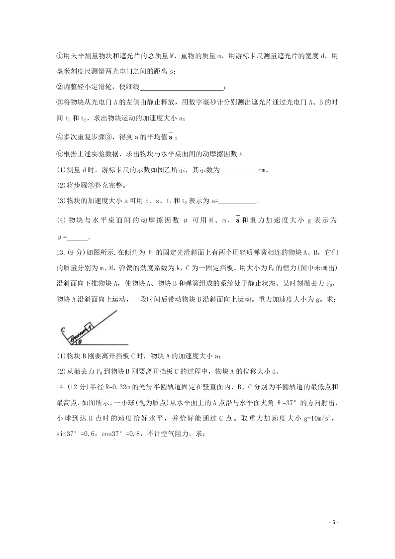 湖南省2021届高三物理8月份百校联考试题（含答案）