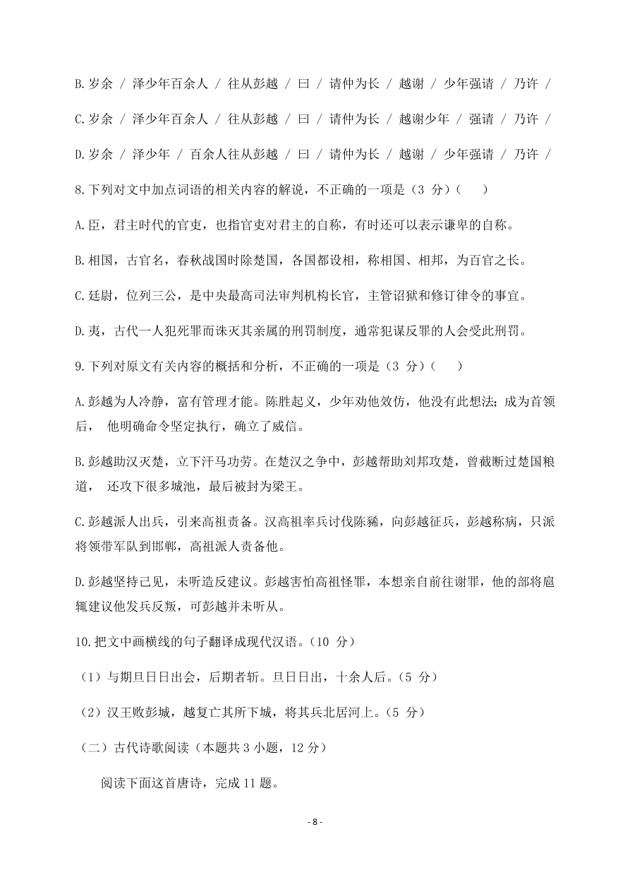 吉林省长春市第五中学2020-2021高二语文上学期期中试题（Word版含答案）