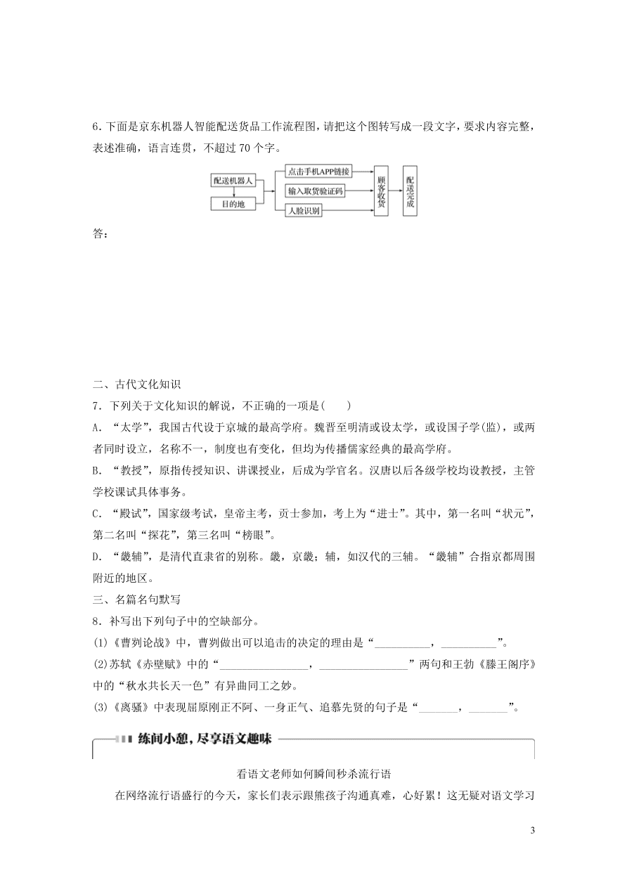 2020版高考语文一轮复习基础突破第五轮基础组合练40（含答案）