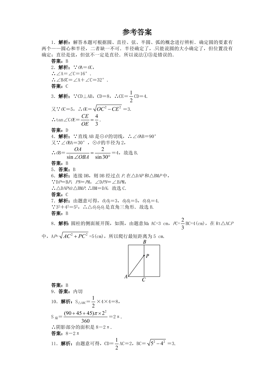 北师大版九年级数学下册单元检测第3章-圆（2）附答案