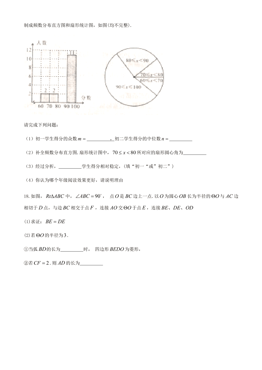 河南省汝南县2020-2021学年九年级数学下期期中考试附答案