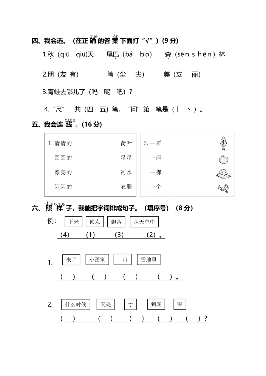 部编版一年级语文上册期末测试卷一（PDF）