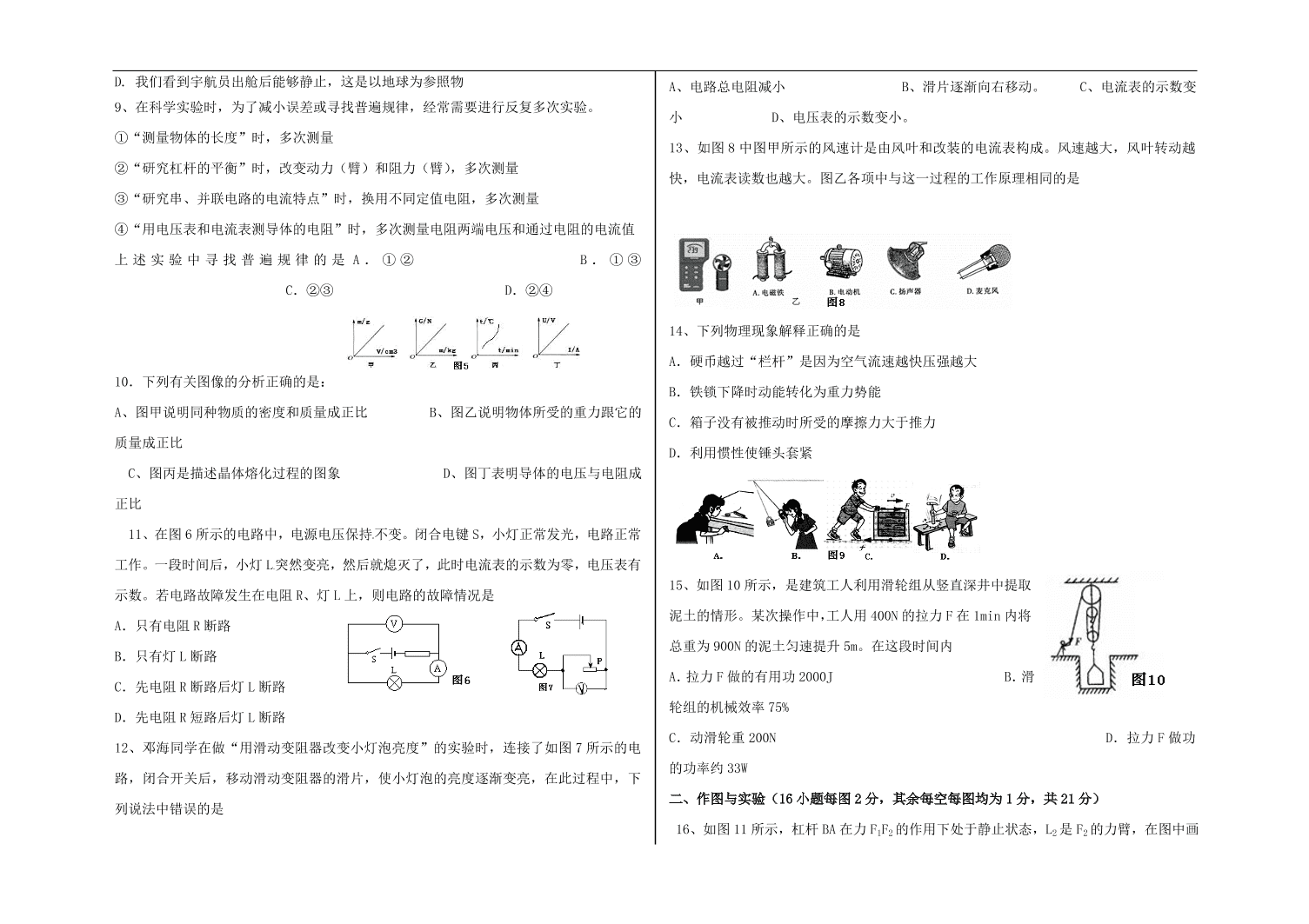 内蒙古通辽市2016中考物理模拟试题（五）