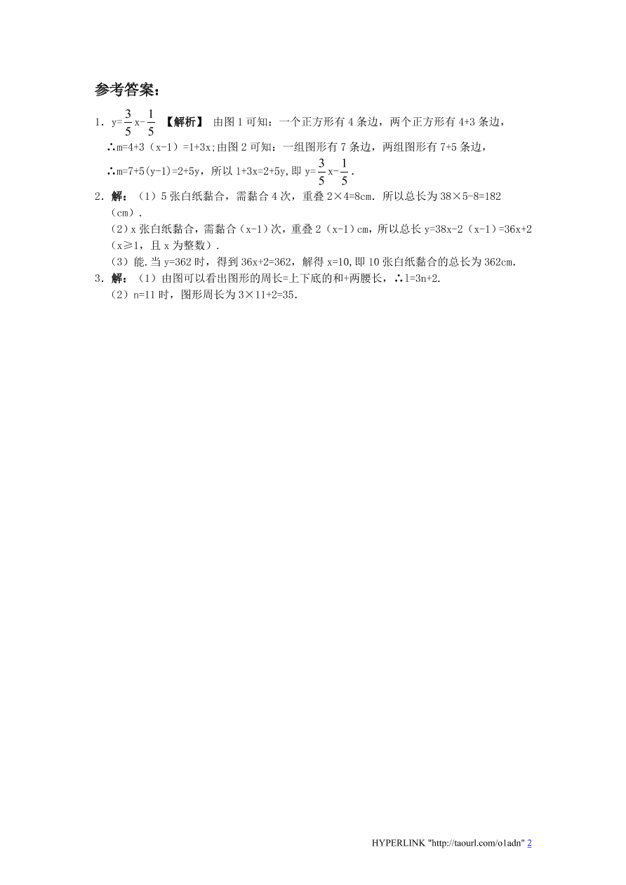 北师大版八年级数学上册《4.2一次函数与正比例函数（1）》同步练习及答案